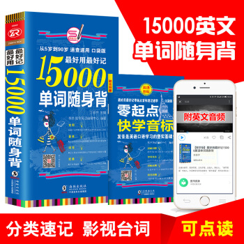 【含音标手册】15000单词随身背单词便携口袋书常用英语单词快速记忆法速记大全 pdf epub mobi 电子书 下载