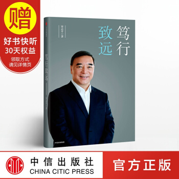 篤行緻遠 中信齣版社