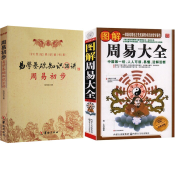 周易初步 易学基础知识36讲+图解周易大全 周易全书 易学 易经 梅花易数 命理书籍风水 pdf epub mobi 电子书 下载