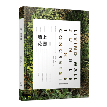 墙上花园2 植物墙搭配选择配置 垂直绿化设计技术图纸资料理念案例书籍 pdf epub mobi 电子书 下载