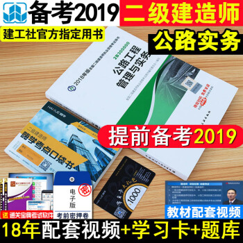 備考2019年二級建造師2018教材公路 二建教材2018公路工程管理與實務增項二建公路考試用書 pdf epub mobi 電子書 下載