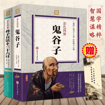 鬼谷子孙子兵法与三十六计全集彩图全解大厚本共两册中国哲学智慧谋略书籍中华国学精粹鬼谷子全书 pdf epub mobi 电子书 下载