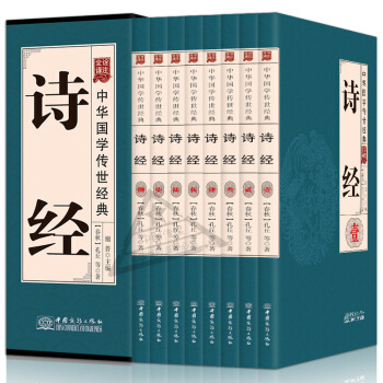 诗经全八册盒装全注全译译注原版中华国学经典名著中国古诗词唐诗宋词元曲仓央嘉措楚辞 pdf epub mobi 电子书 下载
