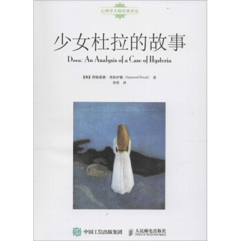 少女杜拉的故事 pdf epub mobi 電子書 下載