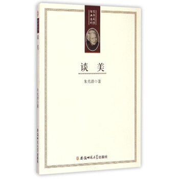 谈美 pdf epub mobi 电子书 下载