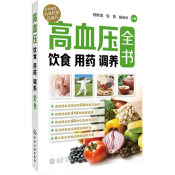 高血壓飲食 用藥 調養全書 pdf epub mobi 電子書 下載