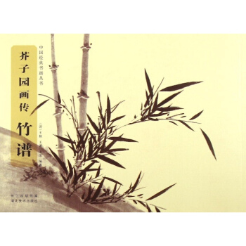 芥子園畫傳竹譜 pdf epub mobi 電子書 下載