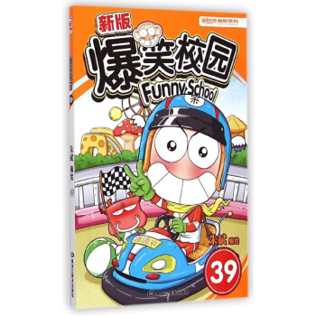 爆笑校園39(39)