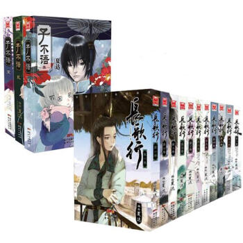 夏达漫画集全套14册：长歌行全套1-11册+子不语全集1-3册漫画 夏达画集漫友TW pdf epub mobi 电子书 下载