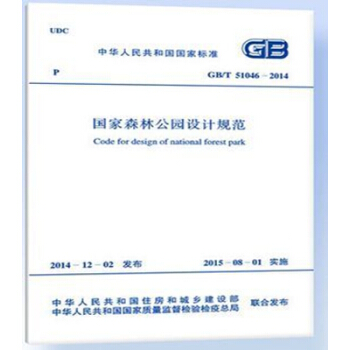 GB/T 51046-2014 国家森林公园设计规范 pdf epub mobi 电子书 下载