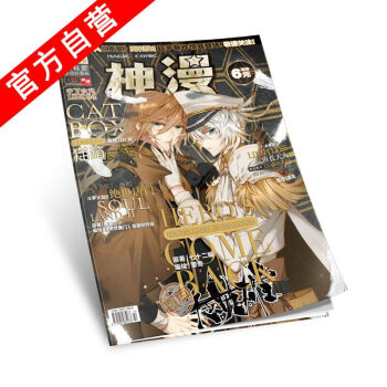 【官方自营】正版现货 天使出品 漫画杂志 神漫84 2017年84期 中南天使 神漫杂志