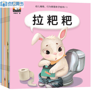 全套10册儿童绘本0-3岁 儿童情绪管理与性格培养绘本 宝宝启蒙故事书 幼儿图书