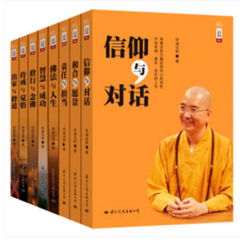 預售學誠法師文集係列(共8冊)學誠法師佛學精髓 佛學宗師為你開示人生大智慧 佛經佛理宗教人生智慧