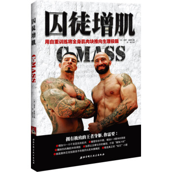 囚徒增肌 用自重訓練將全身肌肉塊推嚮生理極限 保羅·威德新作 健美暢銷書籍 pdf epub mobi 電子書 下載