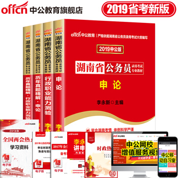 中公教育2019年湖南省公務員考試用書申論行測行政職業能力測驗教材曆年真題試捲 4本套 pdf epub mobi 電子書 下載