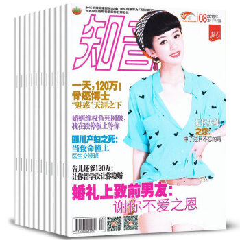 【12本打包】知音杂志包2016年1/2/4/5/7/8期+家庭医生杂志18年1-6期女性情感过期刊 pdf epub mobi 电子书 下载