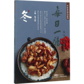 每日一膳冬令节气养生篇 pdf epub mobi 电子书 下载