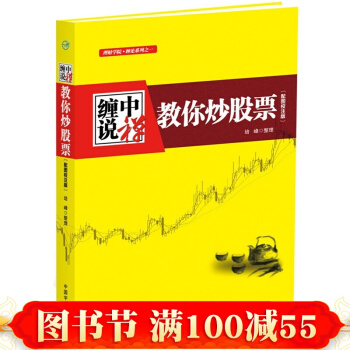 股票書籍 纏論纏中說禪教你炒股票(配圖校注版)正版解纏論 從零開始學炒股書籍 股票基礎知識 pdf epub mobi 電子書 下載