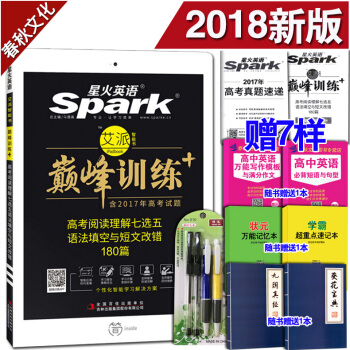 星火英语巅峰训练 高考阅读理解七选五语法填空与短文改错180篇高考特殊题型 高中英语教辅书 pdf epub mobi 电子书 下载