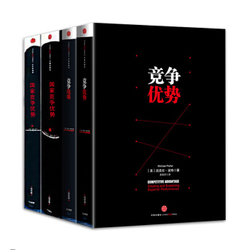 邁剋爾·波特【套裝4冊】國傢競爭優勢(上下)+競爭戰略+競爭優勢書籍 圖書