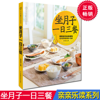 坐月子一日三餐 产妇营养健康饮食月子餐30天食谱大全 孕妇产后护理 新妈妈健康菜谱 pdf epub mobi 电子书 下载