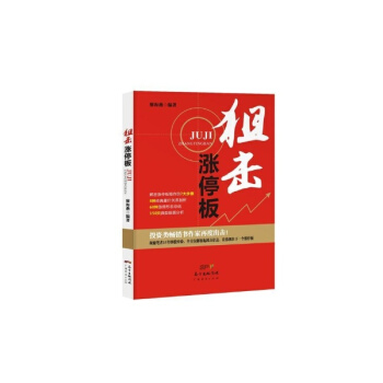 狙擊漲停闆 pdf epub mobi 電子書 下載