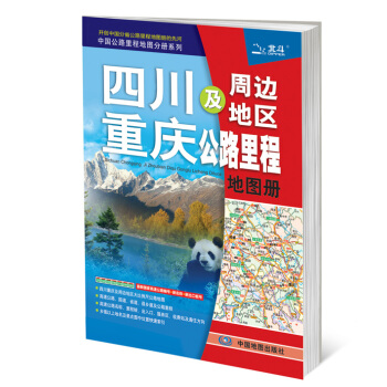 【官方直營】新版四川重慶及周邊地區公路裏程地圖冊新公路編號新名稱新齣口樁號