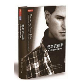 【中商原版】現貨 颱版成為賈伯斯（成為史蒂夫喬布斯中文版）天下文化/傳記 pdf epub mobi 電子書 下載