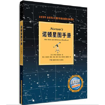 諾頓星圖手冊 伊恩·裏德帕斯 pdf epub mobi 電子書 下載