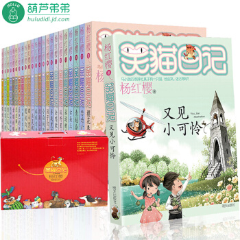 杨红樱笑猫日记全套24册 小学生课外读物7-10岁儿童故事书 淘气包马小跳作者 pdf epub mobi 电子书 下载