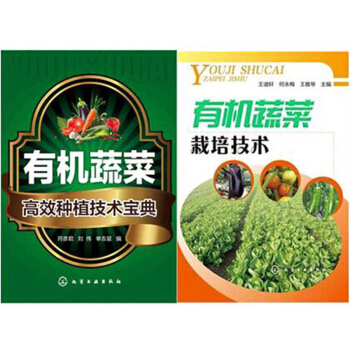 區域包郵有機蔬菜栽培技術+有機蔬菜高效種植技術寶典 2本 pdf epub mobi 電子書 下載