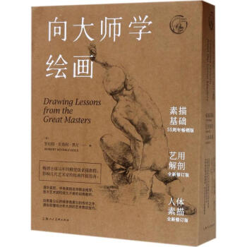 嚮大師學繪畫係列套裝