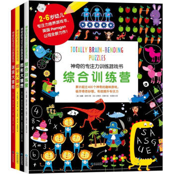 正版 神奇的专注力训练游戏书-迷宫大冒险等全4册 3-6岁儿童注意力训练游戏书 畅销书籍