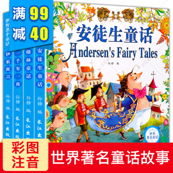 全4冊格林童話 安徒生童話注音版小學 一韆零一夜 童話故事書 兒童讀物7-10歲 一二年級課外閱讀書 pdf epub mobi 電子書 下載