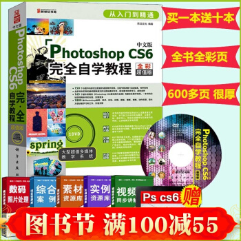 正版 Photoshop cs6 完全自學教程（中文版）ps入門教程書 ps軟件教材書籍 pdf epub mobi 電子書 下載