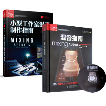 小型工作室混音制作指南+混音指南 2本 音频技术与录音艺术译丛 专业混音教程书籍 pdf epub mobi 电子书 下载