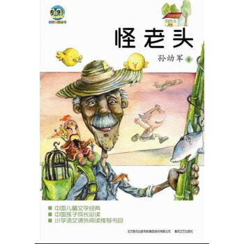 怪老头儿（新版） pdf epub mobi 电子书 下载