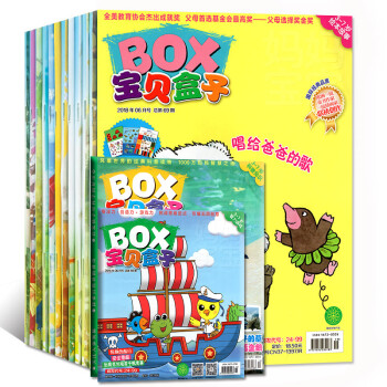 寶貝盒子BOX雜誌2018年5/6/7月共9本打包3-7歲育兒早教書兒童故事親子遊戲書籍過期刊 pdf epub mobi 電子書 下載