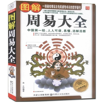 图解周易大全(白话全译彩图版) 周易全书 算卦书籍 易经风水布局秘笈入门 易经入门 周易八 pdf epub mobi 电子书 下载