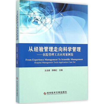 《從經驗管理走嚮科學管理》 pdf epub mobi 電子書 下載