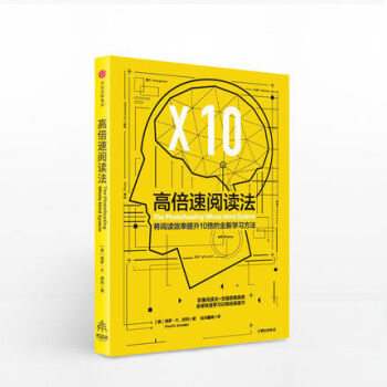 高倍速閱讀法 將閱讀效率提升10倍以上的全新學習方法 保羅R席列 pdf epub mobi 電子書 下載