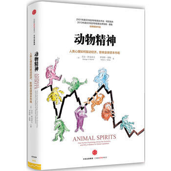 动物精神：人类心理活动如何驱动经济、影响全球资本市场 pdf epub mobi 电子书 下载