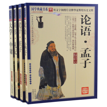 国学典藏书系 论语孟子/老子庄子/尚书礼记/大学中庸4册中国古典哲学图文珍藏版 pdf epub mobi 电子书 下载