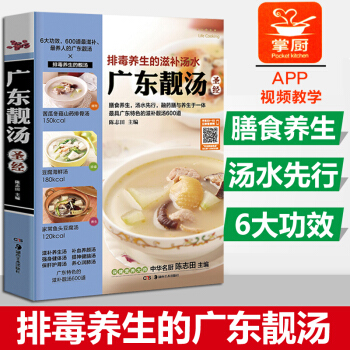 广东靓汤圣经 广东靓汤书广东煲汤养生书汤谱书 家庭煲汤食谱汤谱营养大全书籍 养生粤菜菜谱 pdf epub mobi 电子书 下载