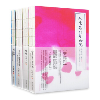 安意如作品全集4册(增订版) 人生若只如初见+当时只道是寻常+思无邪+观音 典诗词鉴赏文学 pdf epub mobi 电子书 下载