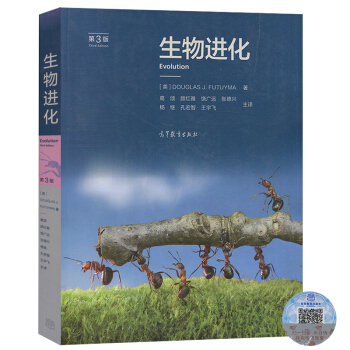 包邮 生物进化 第3版第三版 中文版 弗图摩著 葛颂译 高等教育出版社 进化生物学教科书 pdf epub mobi 电子书 下载