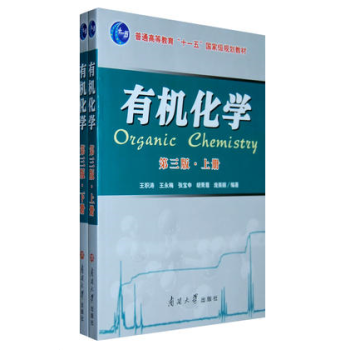 有机化学(第3版) pdf epub mobi 电子书 下载