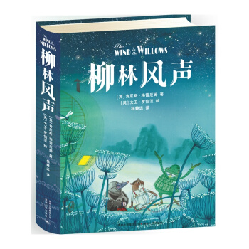 柳林风声 pdf epub mobi 电子书 下载