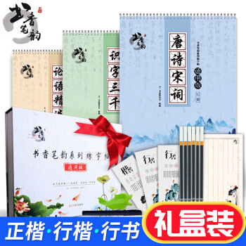 书香笔韵 练字凹槽钢笔字帖 正楷书 识字三千（小学生 中学生 高中 成人都适用） 礼盒套装（3本）随机赠一本 pdf epub mobi 电子书 下载