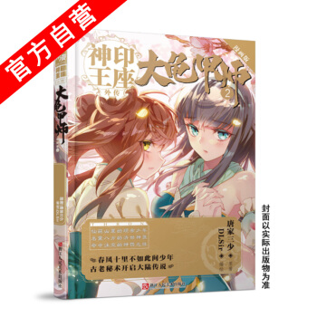 【官方自營】正版現貨 神印王座外傳 大龜甲師漫畫單行本2 唐傢三少*著 DLSir編繪 pdf epub mobi 電子書 下載